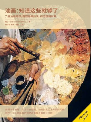 cover image of 油画 (Oil Painting)
